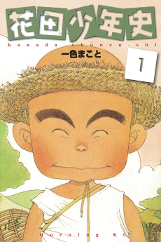 Cover Art for Hanada Shounen-shi