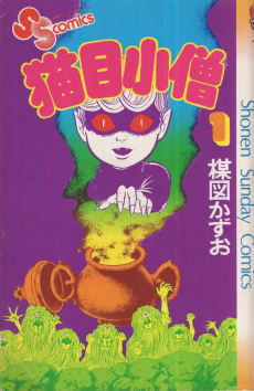 Cover Art for Nekome Kozou