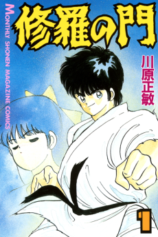 Cover Art for Shura no Mon