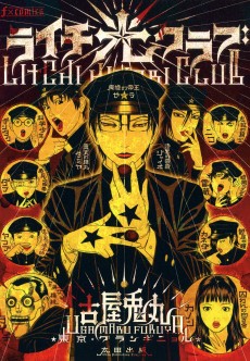 Cover Art for Litchi☆Hikari Club