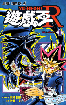 Cover Art for Yu☆Gi☆Oh! R