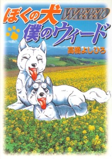 Cover Art for Boku no Inu: Boku no Weed