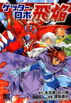 Cover Art for Getter Robo Hien: THE EARTH SUICIDE