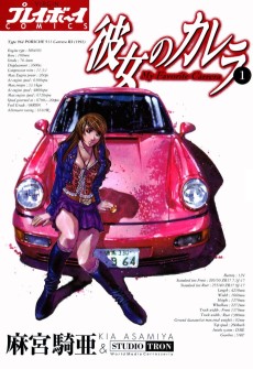 Cover Art for Kanojo no Carrera