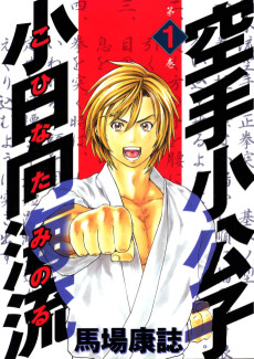 Cover Art for Karate Shoukoushi Kohinata Minoru
