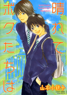 Cover Art for Harete Bokutachi wa