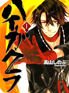 Cover Art for Haigakura