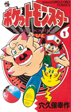 Cover Art for Pocket Monsters