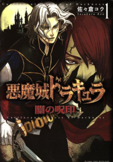 Akuma-jou Dracula: Yami no Juin