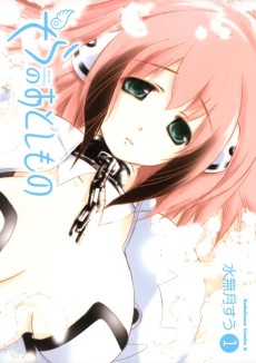 Cover Art for Sora no Otoshimono