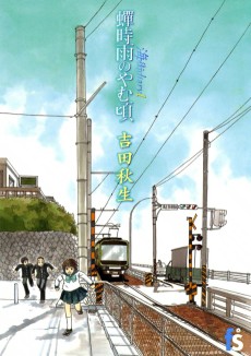 Cover Art for Umimachi Diary