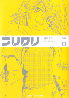 Cover Art for FLCL
