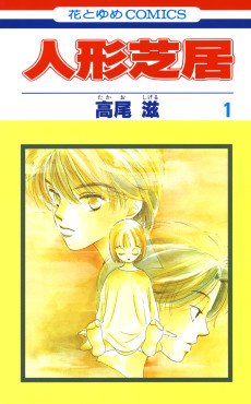 Cover Art for Ningyou Shibai