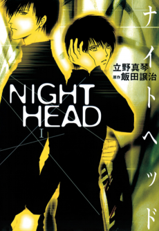 Cover Art for NIGHT HEAD