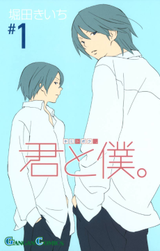 Cover Art for Kimi to Boku.