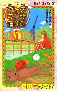 Cover Art for Masuda Kousuke Gekijou: Gag Manga Biyori