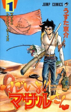 Cover Art for Sexy Commando Gaiden: Sugoiyo! Masaru-san