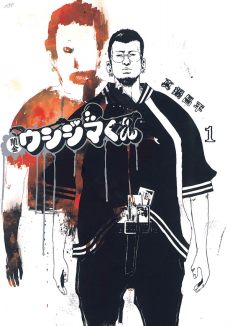 Cover Art for Yamikin Ushijima-kun