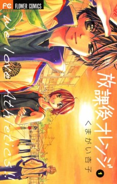 Cover Art for Houkago Orange