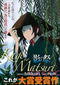 Cover Art for Kage no Matsuri