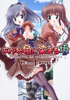 Cover Art for Akane-iro ni Somaru Saka