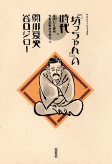 Cover Art for Bocchan no Jidai