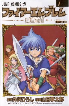 Cover Art for Fire Emblem: Hasha no Tsurugi