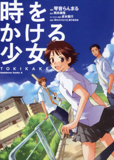 Cover Art for Toki wo Kakeru Shoujo: Tokikake