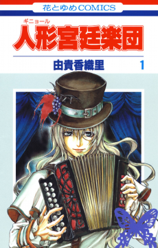 Cover Art for Guignol Kyuutei Gakudan