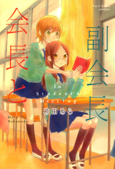 Cover Art for Kaichou to Fukukaichou