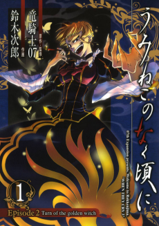 Cover Art for Umineko no Naku Koro ni Episode 2: Turn of the Golden Witch