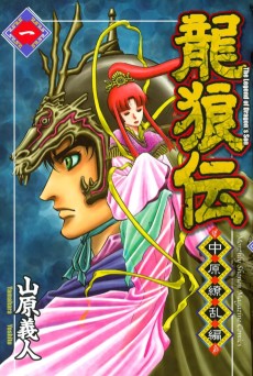 Cover Art for Ryuurouden: Chuugen Ryouranhen