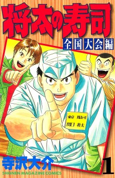 Cover Art for Shouta no Sushi: Zenkokutaikaihen