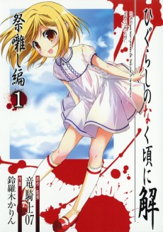 Cover Art for Higurashi no Naku Koro ni Kai: Matsuribayashi-hen