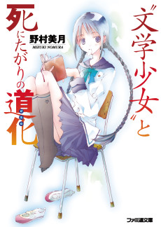 Cover Art for "Bungaku Shoujo" to Shinitagari no Pierrot
