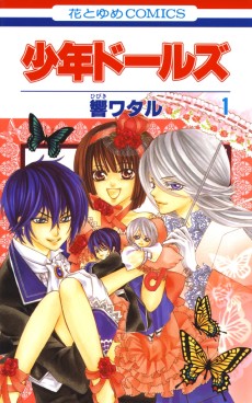 Cover Art for Shounen Dolls