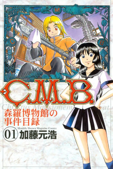 Cover Art for C.M.B.: Shinra Hakubutsukan no Jiken Mokuroku