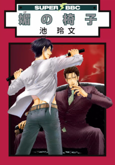 Cover Art for Bi no Isu