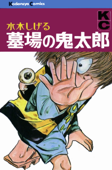 Cover Art for GeGeGe no Kitarou