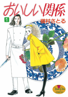 Cover Art for Oishii Kankei