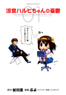 Cover Art for Suzumiya Haruhi-chan no Yuuutsu