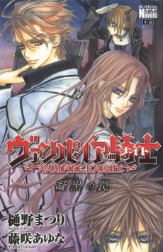 Cover Art for Vampire Knight: Noir no Wana