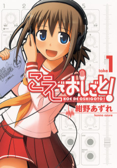 Koe de Oshigoto!: The ANIMATION