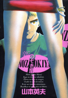 Cover Art for Shin Nozokiya