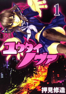 Cover Art for Yuutai Nova