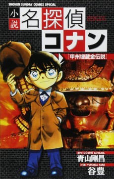 Cover Art for Meitantei Conan