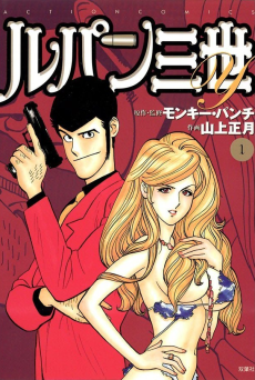 Cover Art for Lupin III Y