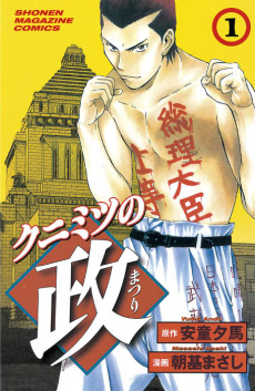 Cover Art for Kunimitsu no Matsuri