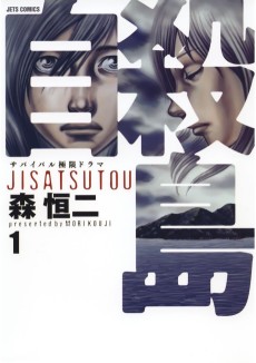 Cover Art for Jisatsutou
