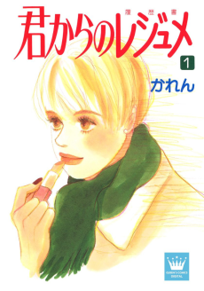 Cover Art for Kimi kara no Résumé